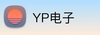 YP电子 Logo